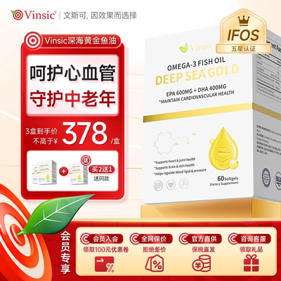 vinsic深海鱼油omega3鱼肝油DHA