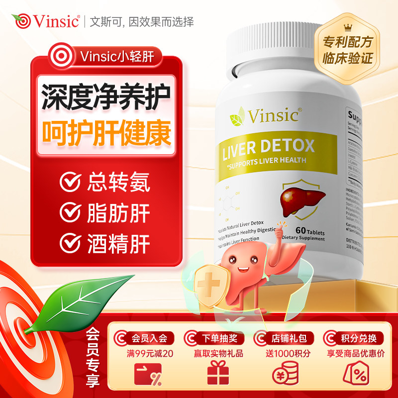 Vinsic小轻肝奶蓟草姜黄素肌醇熬夜解酒祛黄养肝护肝片官方旗舰店