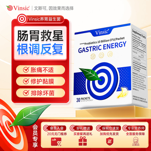 Vinsic文斯可养胃护胃部益生菌罗伊氏乳杆菌调理成人改善儿童胃肠