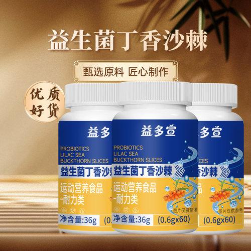 益生菌丁香沙棘压片糖果0.6g*60片运动营养食品36g国产
