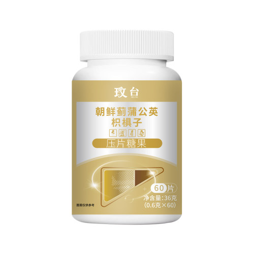 玫台朝鲜蓟蒲公英积根子压片糖果60片国产功能糖果