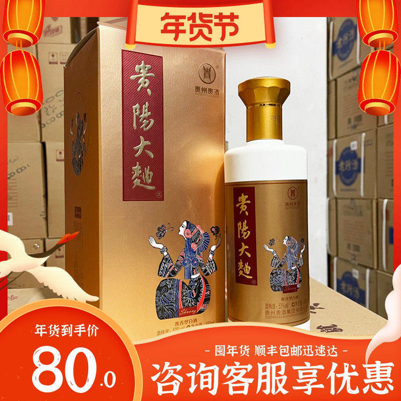 贵阳大曲小爽500ml酱香型酒纯粮食酒送礼酒贵州老牌名酒