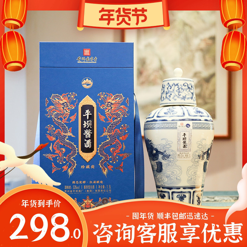5l 平坝青花瓷 酱香型53度收藏酒 摆柜送礼酒