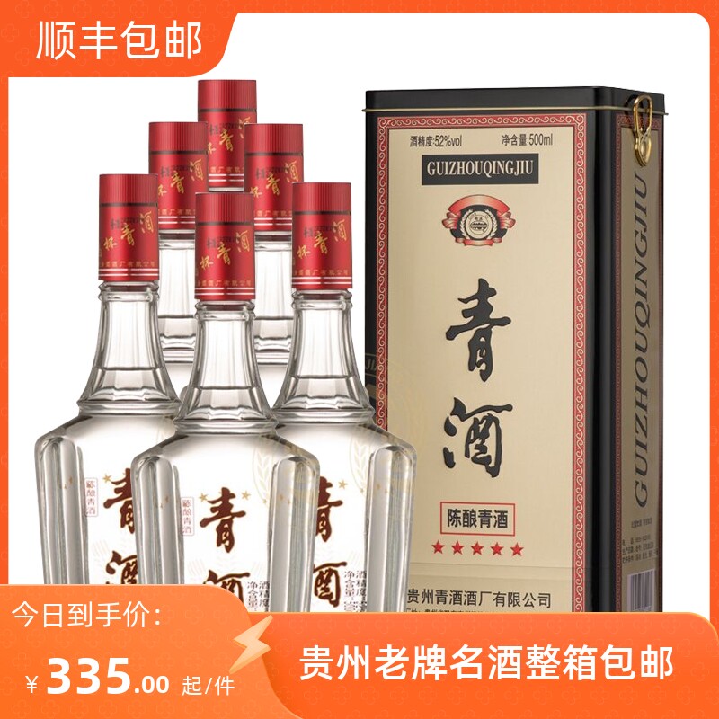 贵州五星青酒陈酿铁盒装整箱6瓶*500ml浓香型52度酒贵州老牌子