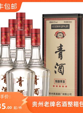 五星青酒陈酿贵州老牌子浓香白酒