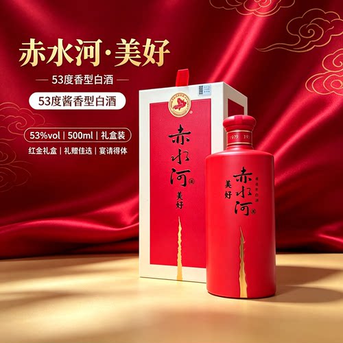 赤水河美好酱香酒500ml. 酱香型53度宴席送礼酒贵州酱酒