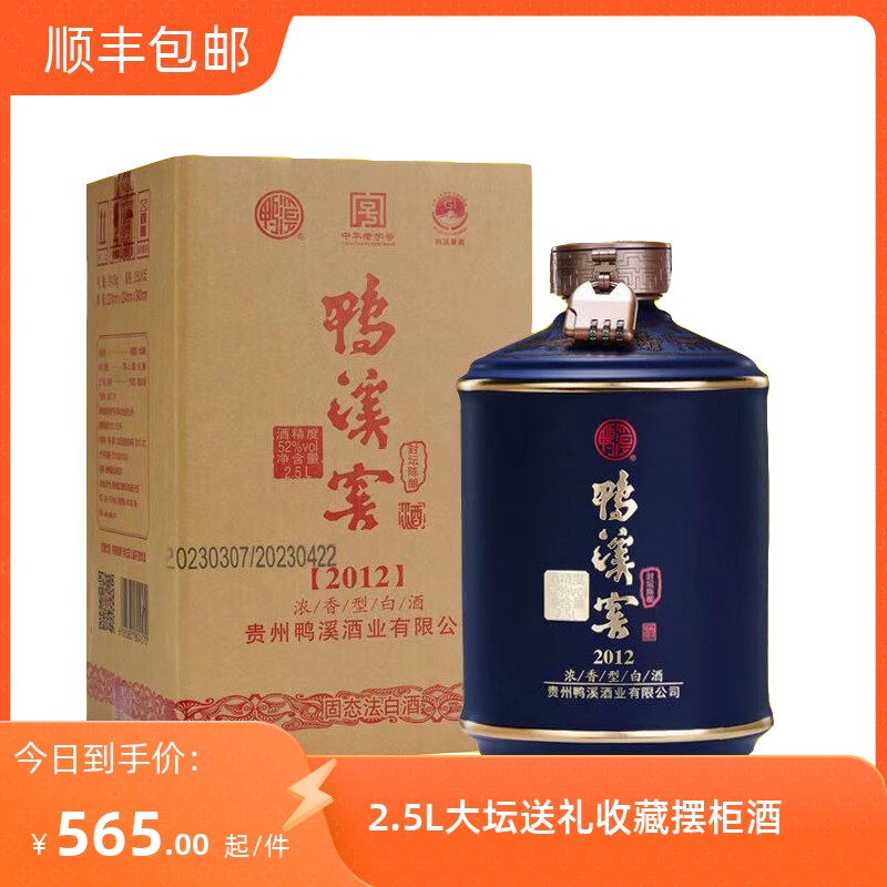 2023年日期鸭溪窖封坛陈酿2.5L 浓香型52度坛装酒