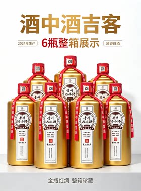2024年酒中酒吉客500ml*6瓶整箱酱香型53度裸瓶口粮酒