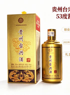 2022年贵州台兴酒精酿500ml酱香型53度盒装宴席送酒口粮