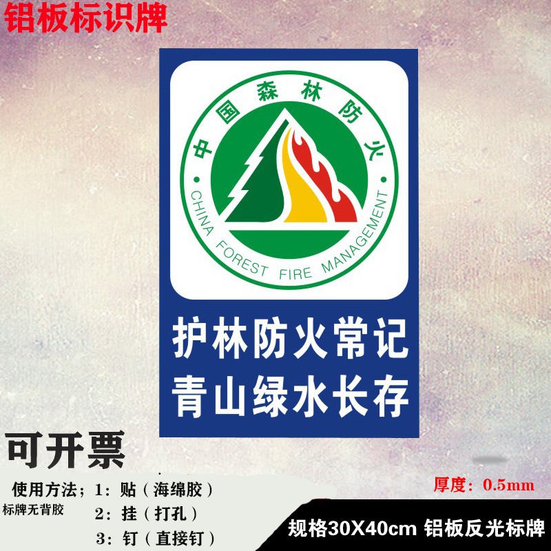 指示牌护林防火牌消防宣传牌森林生产严禁烟火禁止