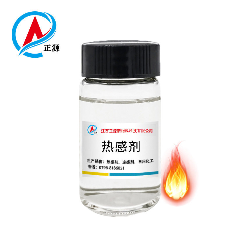 供应香草醇丁醚 油溶热感剂香兰基丁醚辣椒发热剂外用发热99含量
