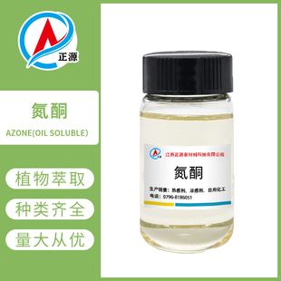 氮酮油溶氮酮月桂氮酮粉剂氮酮外用皮肤渗透剂1kg