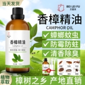 香樟精油樟脑香樟木驱蚊驱虫驱蟑螂驱蚂蚁木制家具防虫蛀清新空气