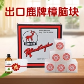 鹿牌出口樟脑块丸衣柜防霉防虫防蛀外用家用驱赶蟑螂厕所卫生球剂