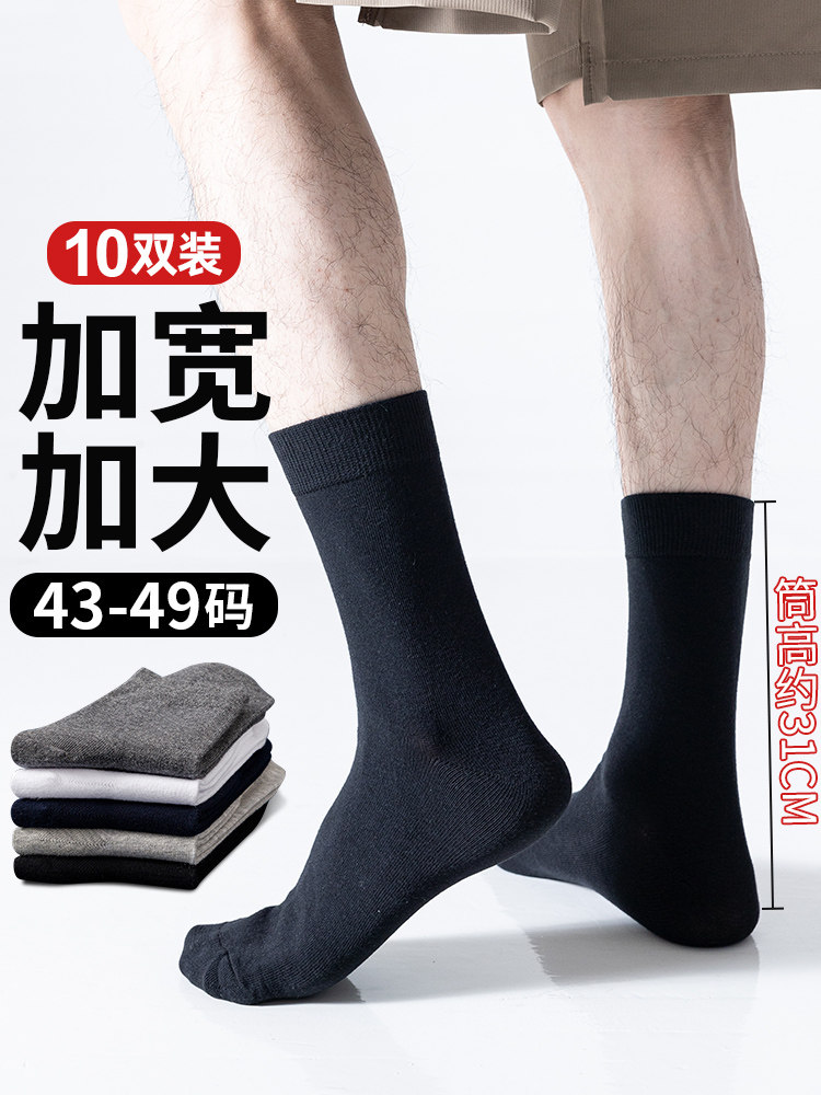袜子男长筒大码48夏季运动46长袜棉袜防臭44黑色春秋45大号中筒袜