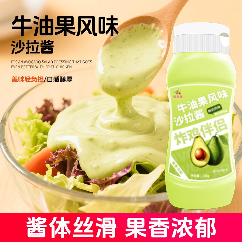 牛油果风味沙拉酱清新风味蔬菜水果三明治调味家用炸鸡蘸酱裹酱