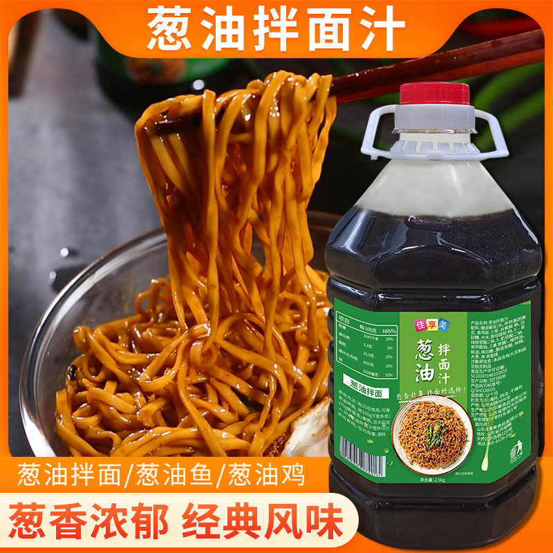 葱油拌面酱料荞麦面炸酱面酱不辣葱油拌面汁拌米饭拌菜家用调味料