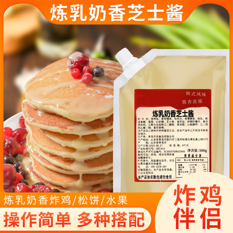 炼乳奶香芝士酱炸鸡奶酪韩式炸鸡面包烘焙三明治薯格炼乳商用家用