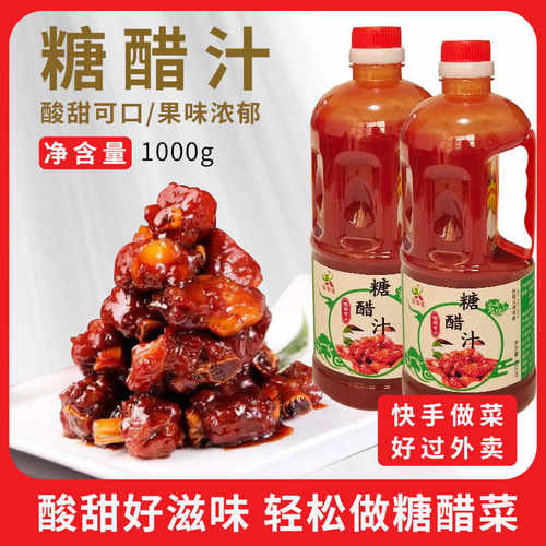 糖醋汁1000g商用正宗酱料调味料