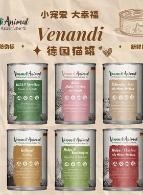 德国Venandi主食猫罐头纯肉无谷成幼猫营养湿粮venandi猫罐头