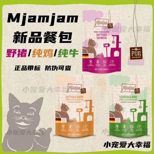 【野猪纯牛餐包】Mjamjam主食mj猫罐餐包野猪纯鸡成猫幼猫湿粮