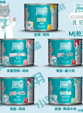 七海标德国Mjamjam猫罐头兽医系列绝育猫处方猫罐新品主食罐200g