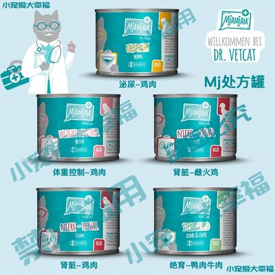 七海标德国Mjamjam猫罐头兽医系列绝育猫处方猫罐新品主食罐200g