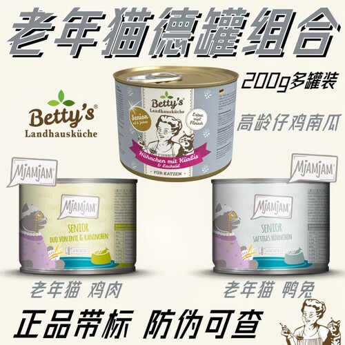 【有标老年猫德罐】德国老年猫罐头mj老奶奶主食罐老年猫湿粮德罐