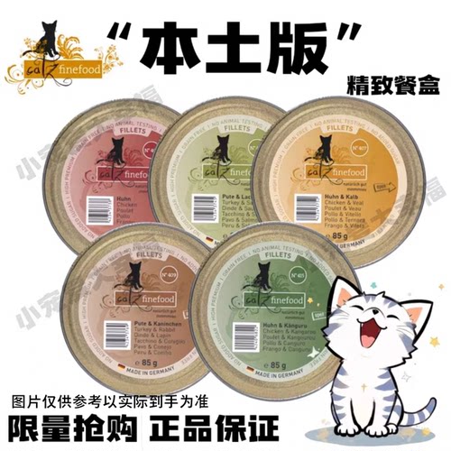 【凯姿餐盒】catz凯姿德国进口猫主食罐精致85g餐盒营养猫罐头