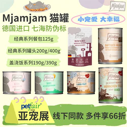 【正品授权带防伪】德国Mjamjam主食猫罐头餐包湿粮蓝莓兔盖浇饭