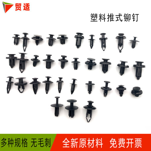 贸适尼龙铆钉保险杠原厂膨胀卡扣
