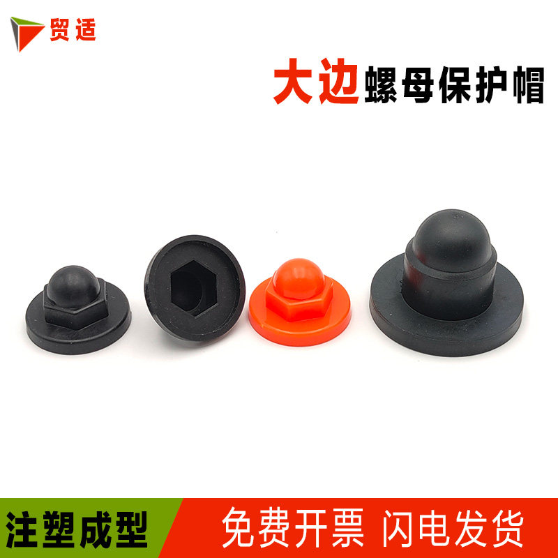 六角螺丝塑胶盖帽法兰保护罩垫图片