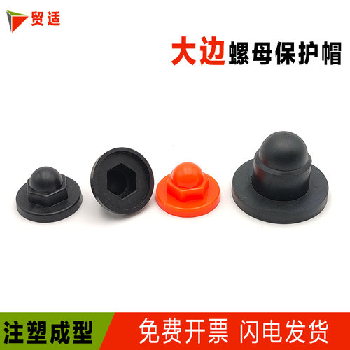 六角螺丝塑胶盖帽法兰保护罩垫