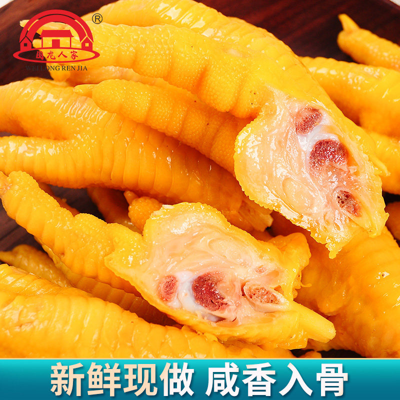 围龙人家广东盐焗鸡爪正宗盐局鸡脚梅州客家特产凤爪熟食零食小吃