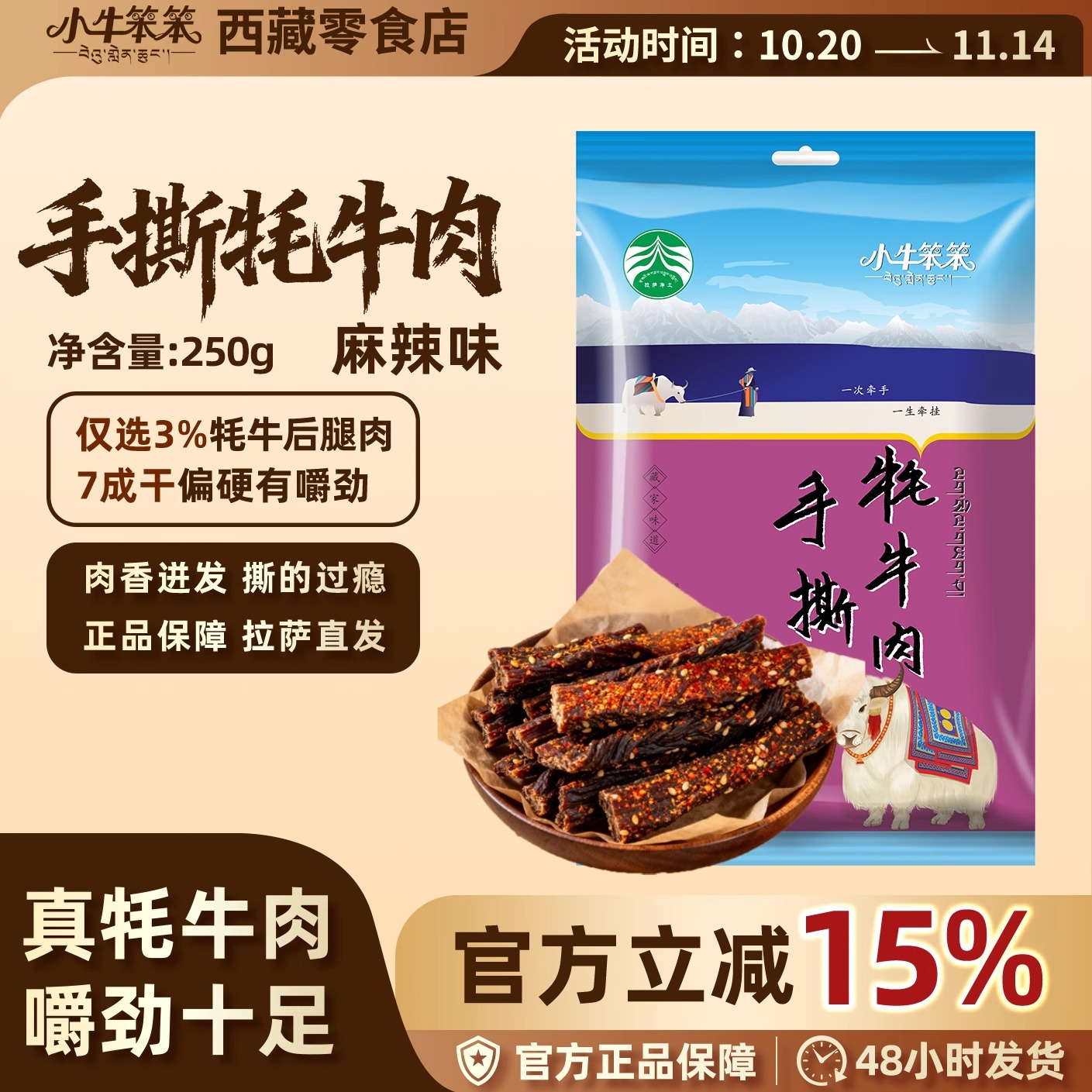 小牛笨笨手撕牦牛肉干西藏特产零食牛肉干正宗耗牛肉内蒙牛肉干