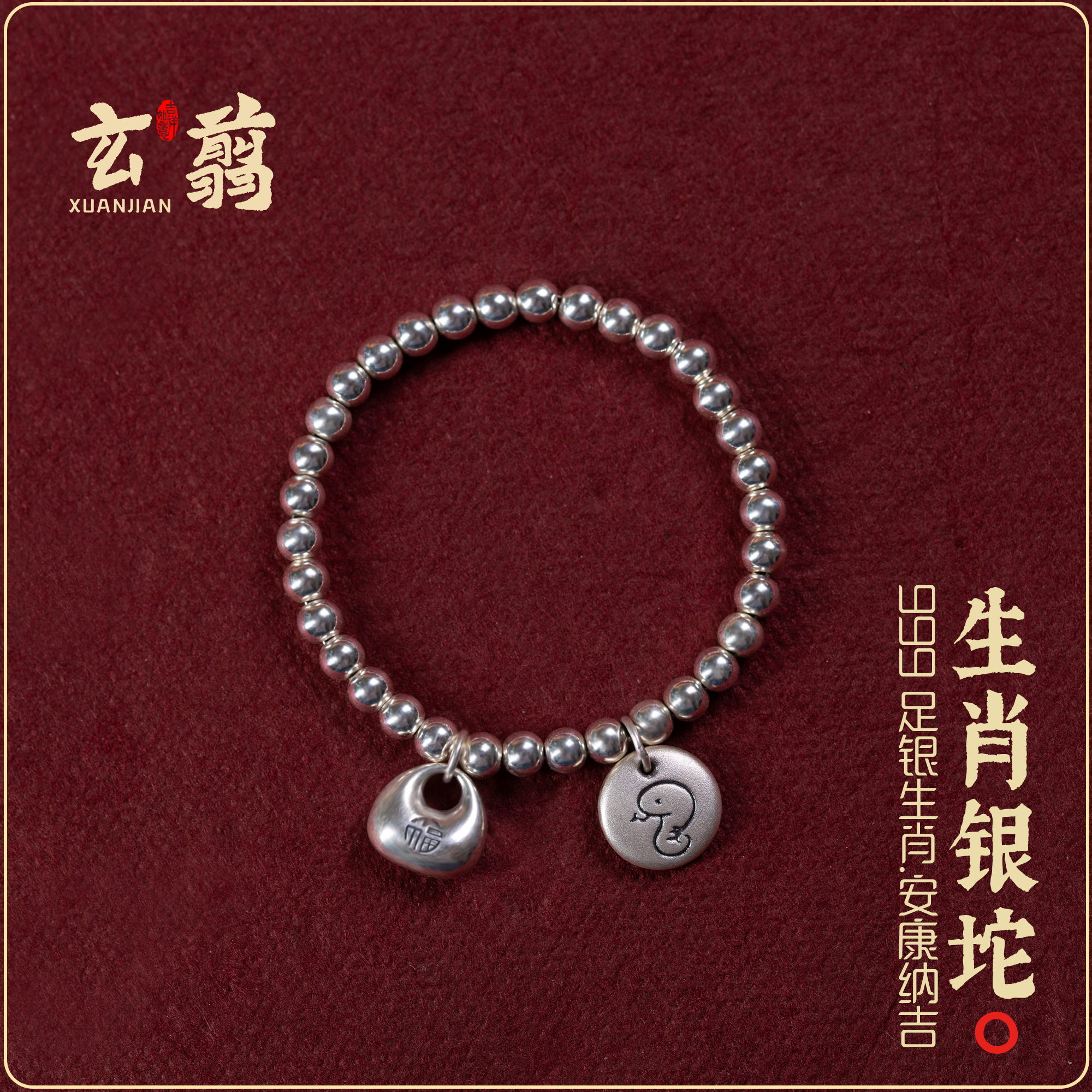 足银999实心小胖福宝宝手链