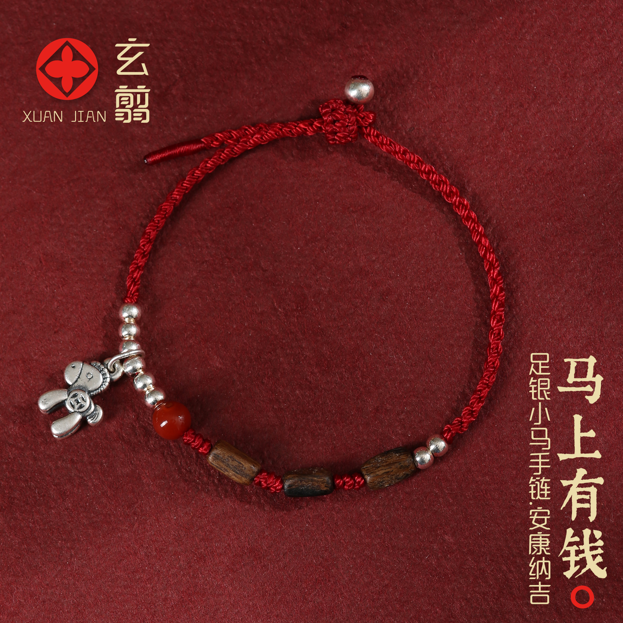 新款999足银马上有钱花手链