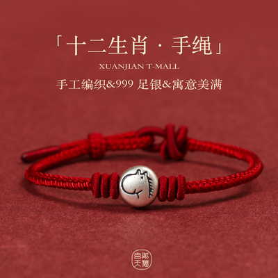 本命年十二生肖红绳属马三合六合