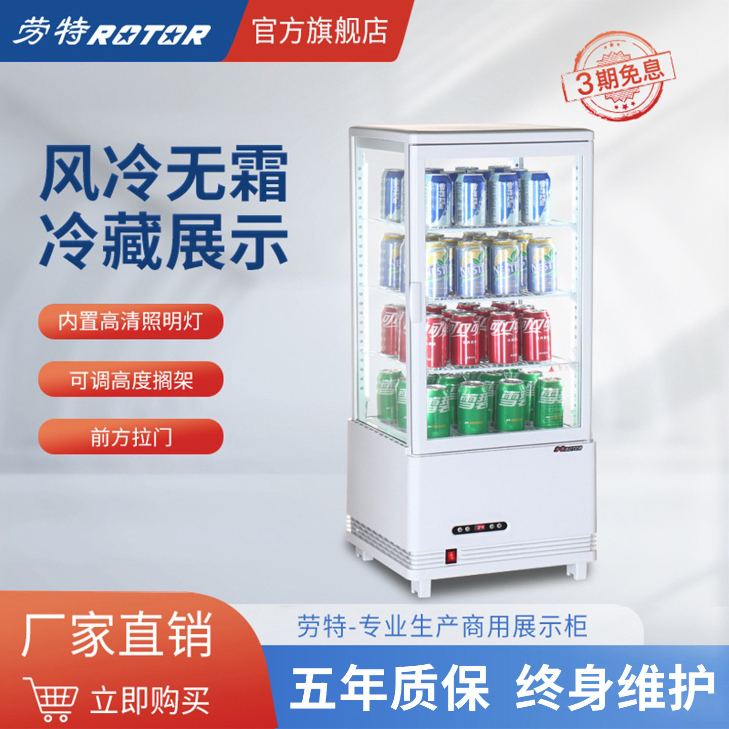 劳特冷热双温冰箱展示柜冷藏保鲜柜甜品蛋糕串串饮料冰柜商用摆摊