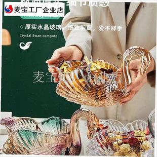 莱文茨玻璃水h果盘欧式创意客厅婚庆乔迁礼物摆件天鹅果盘糖果盘\