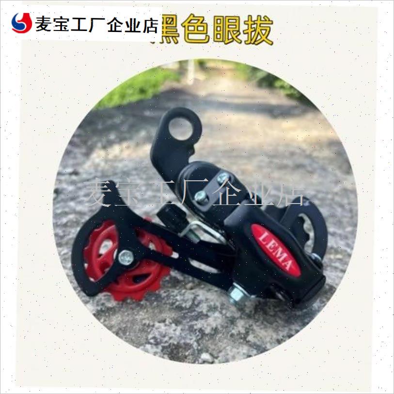 山地自行车后调速器18速21速24速变速器眼拔勾拔齿轮.张紧器通用\