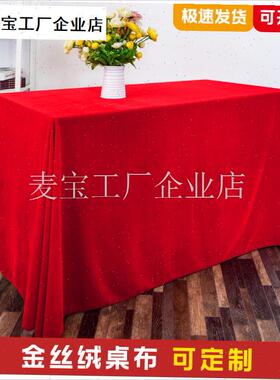 动红桌布砸金蛋桌布红色金丝绒布桌布大红色3.2U米宽超大缎面布\