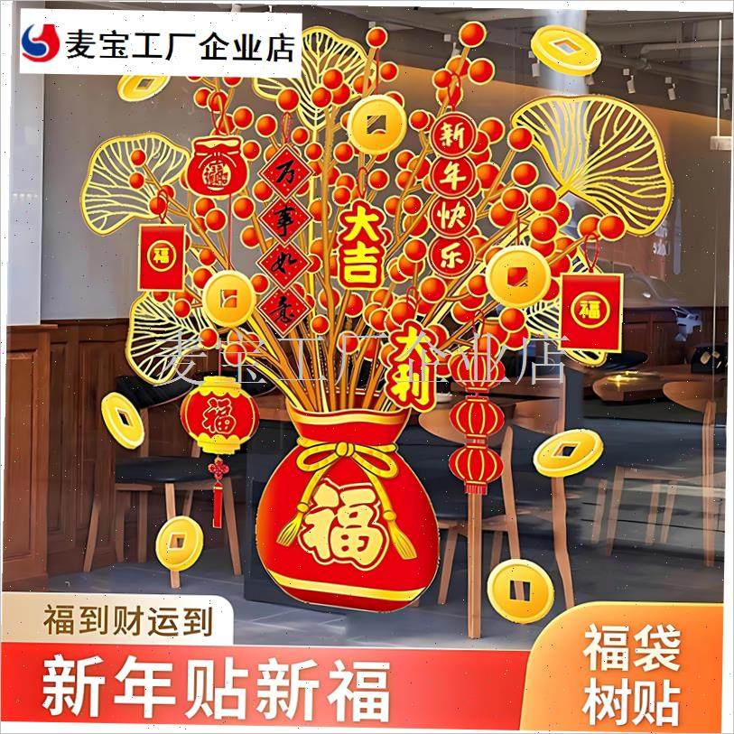 026新年过年装饰发财树窗花贴A福袋门贴玻璃贴纸蛇年春节静电贴\,家居饰品,软装墙贴,淘宝优惠券,粉丝福利购,淘宝优惠卷