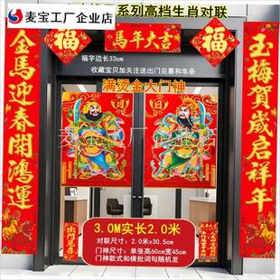 联2026d马年新款2米2.5米2.7米春节农村大门对联门神福字全套\