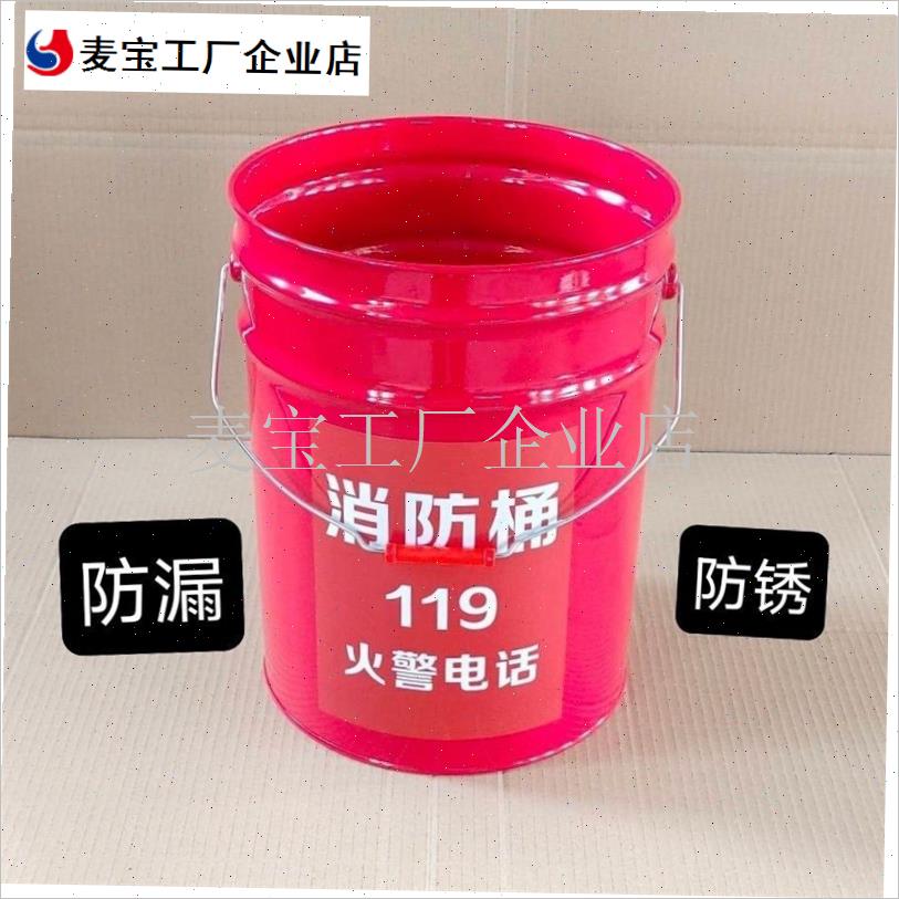 防桶消防沙桶演练消防水桶带盖特厚结实耐O用金属材质防漏防锈\