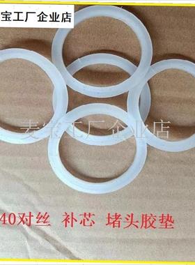 老式铸铁暖气片堵头垫子白色硅胶垫1.5寸DN4N0 32对丝密封圈加厚\