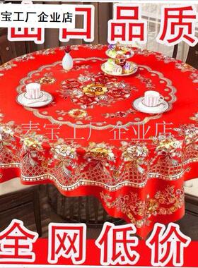 红色桌布圆桌h方桌茶几过年结婚酒店订婚喜庆乔迁PVC长方形免洗\