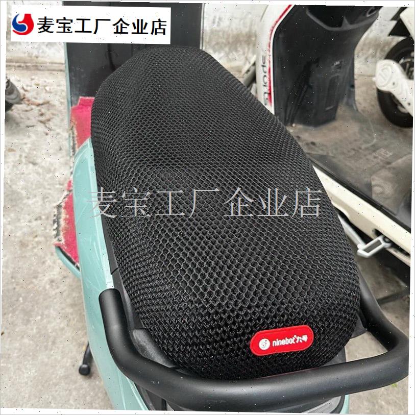 九号电动车Mzmix Nzmix专用电瓶车防晒透气R隔热通风3D坐垫网套\