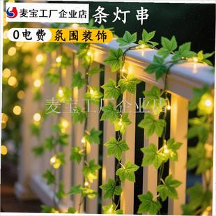 阳能户外防水灯绿枫叶庭院布置灯装饰H小院围栏花园阳台气氛灯串\