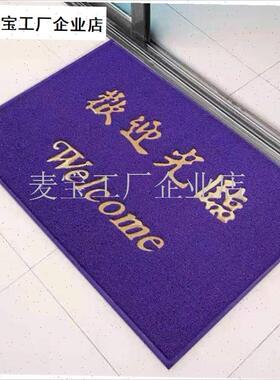 紫色欢迎光临门垫电梯店铺地垫防滑进门门口迎N宾加厚商用LOGO地\